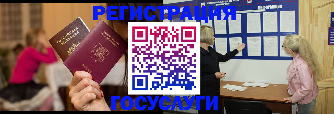 прописка в Ивановской области