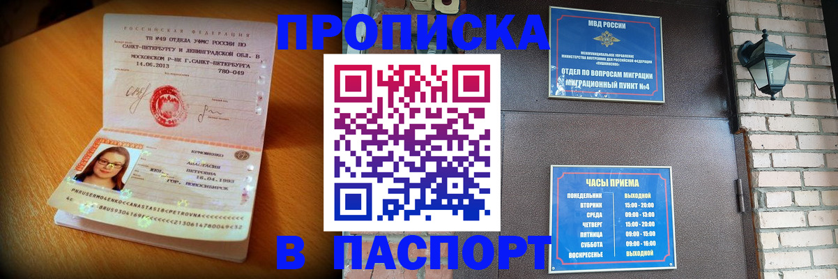временная регистрация купить в Ивановской области