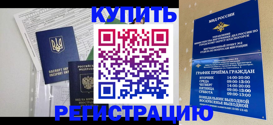 купить прописку в Ивановской области