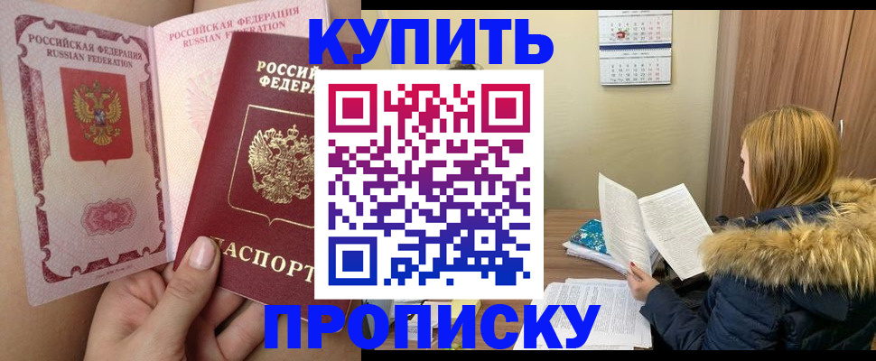 прописка законно в Ивановской области