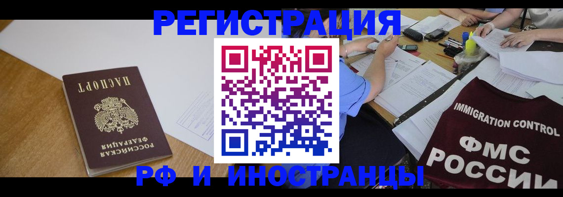 прописка иностранных граждан в Ивановской области
