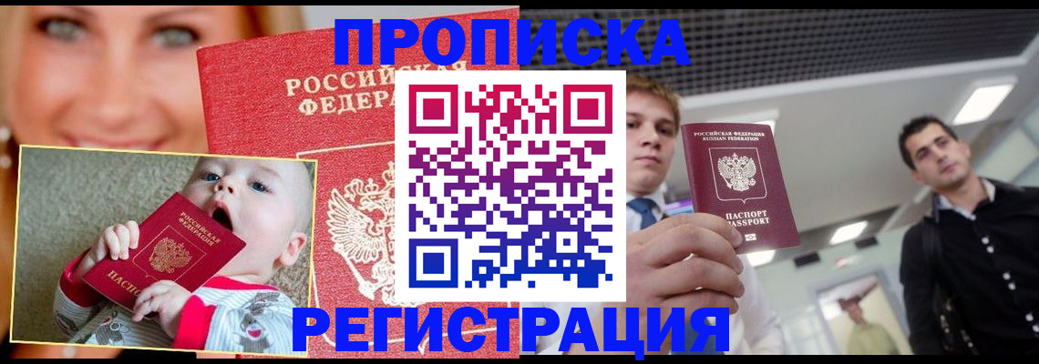 прописка штамп в Ивановской области
